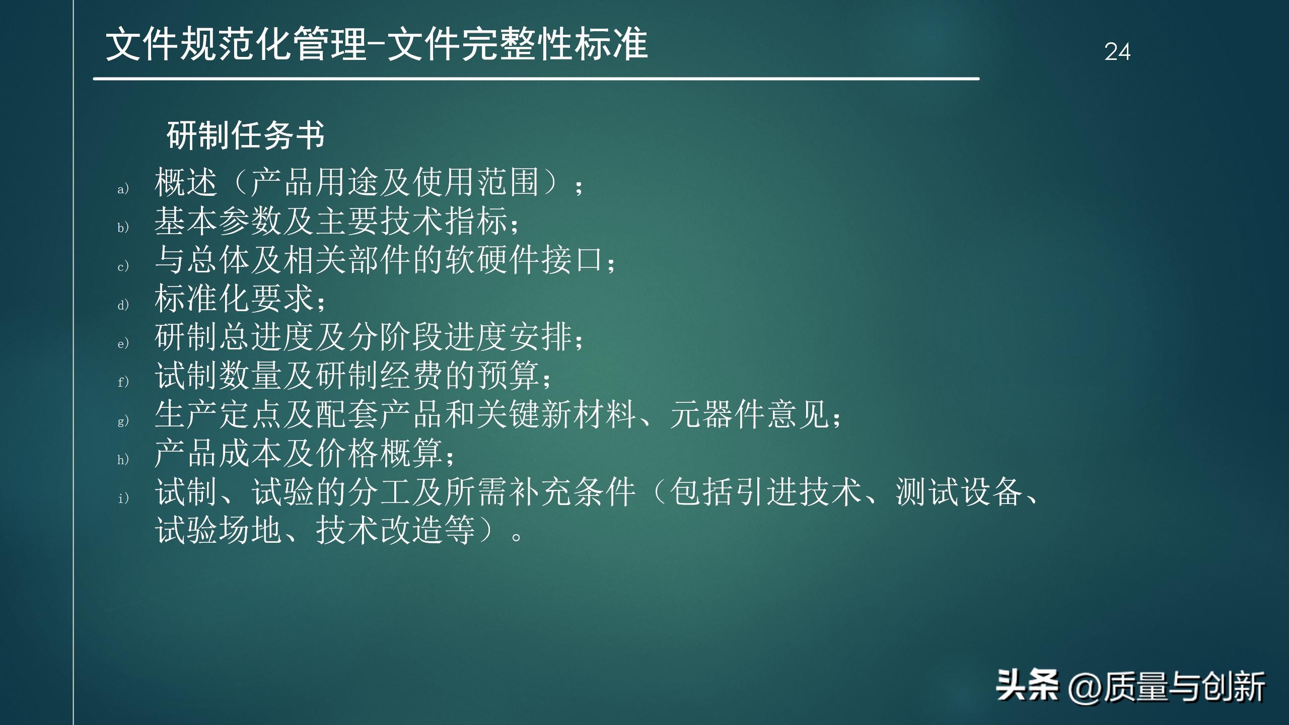 研发流程管理实战篇,研发管理体系常用程序文件清单