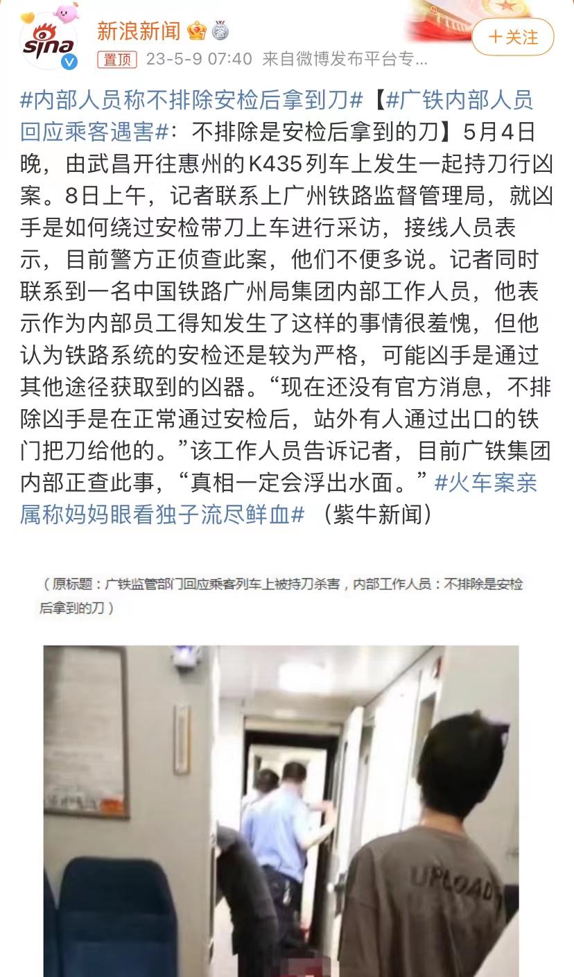 火车杀人事件,道德绑架乘客之前,先审视形同虚设的安检制度