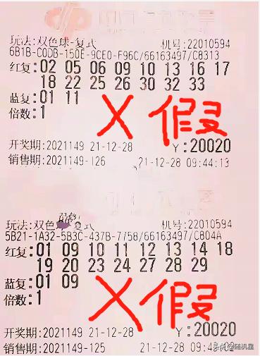 别再被骗了！这些双色球复式票都是假的