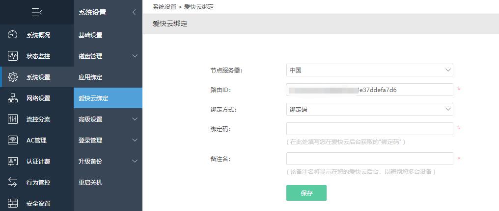 爱快路由登录地址,爱快软路由如何防止私接小路由