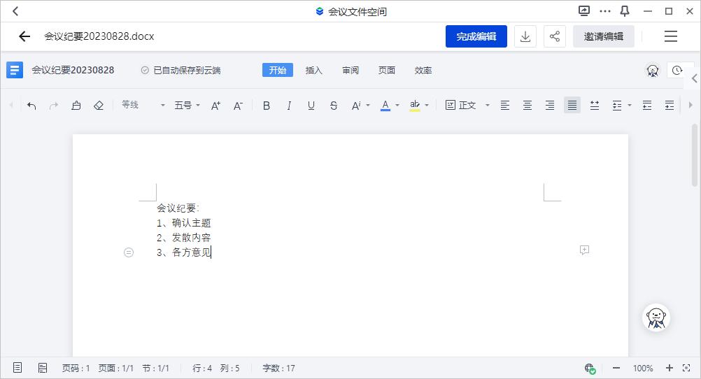 腾讯云企业网盘TCED，打通企业微信和腾讯会议的信息鸿沟