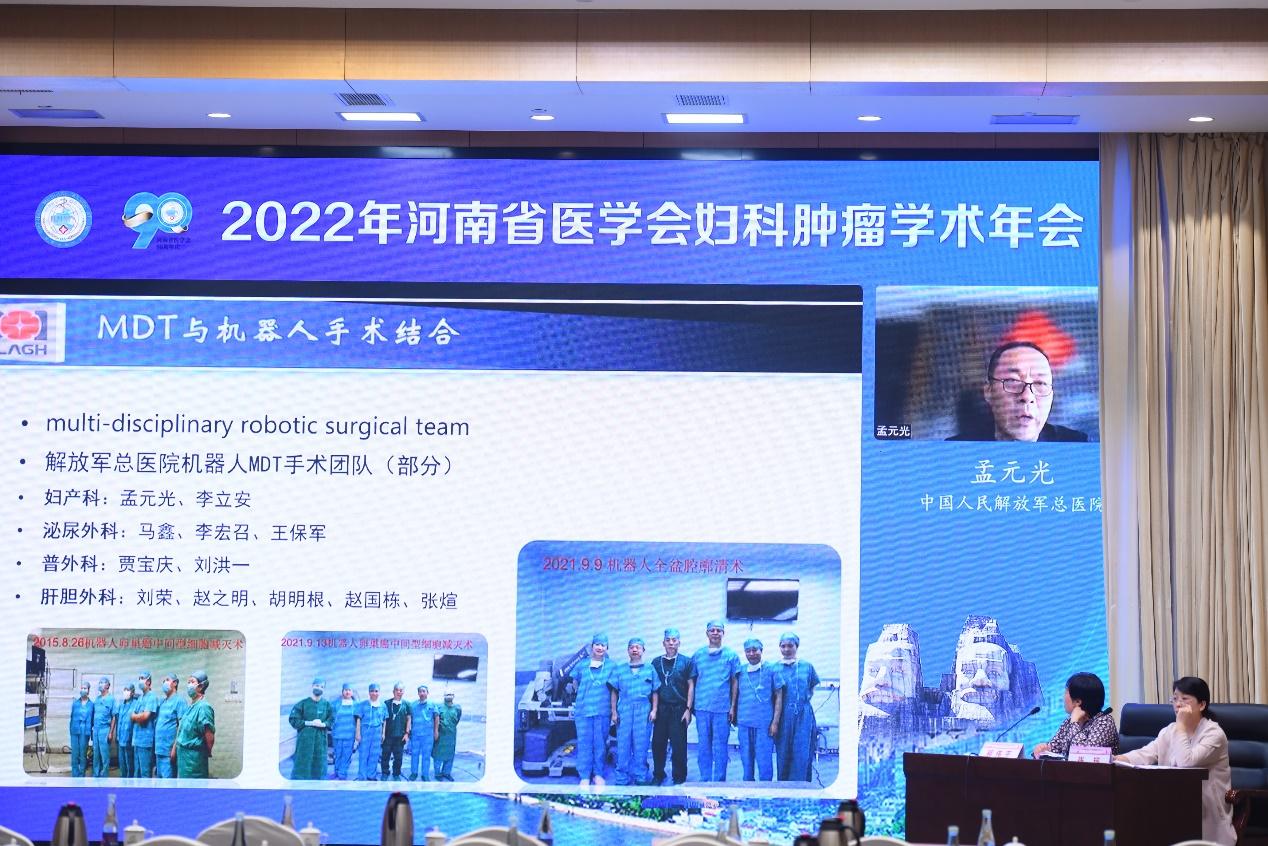 「年会纪要」2022年河南省医学会妇科肿瘤学术年在郑州成功召开