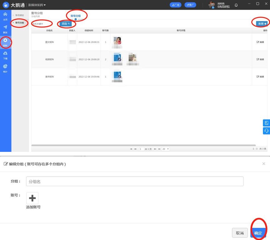 如何使用“大鹅通-新媒体矩阵”-内容群发操作流程