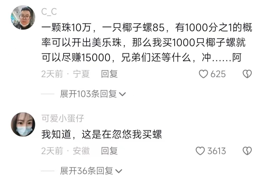 安徽女子买河蚌开出珍珠,女子买椰子螺开出美乐珠