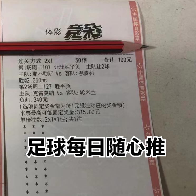 11.19足球竞彩实单推荐,布拉格斯拉维亚vsac米兰赛前解析