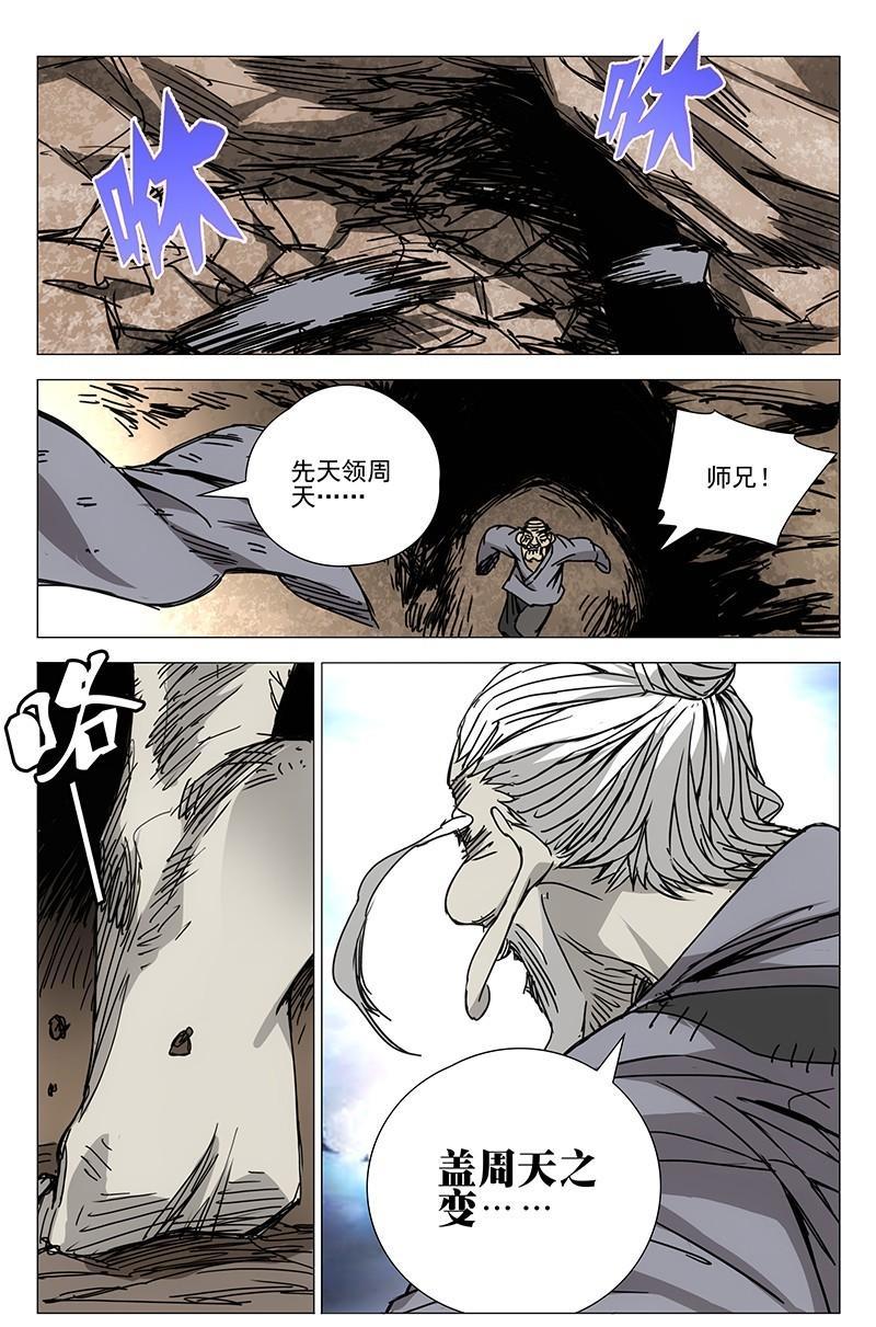 一人之下漫画第五十话,一人之下漫画第七话