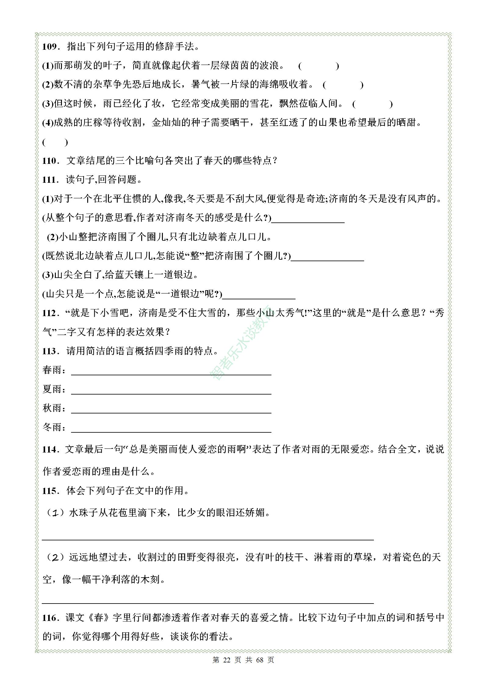 七年级语文第一单元练习题人教版,七年级上册语文第一单元考卷2021