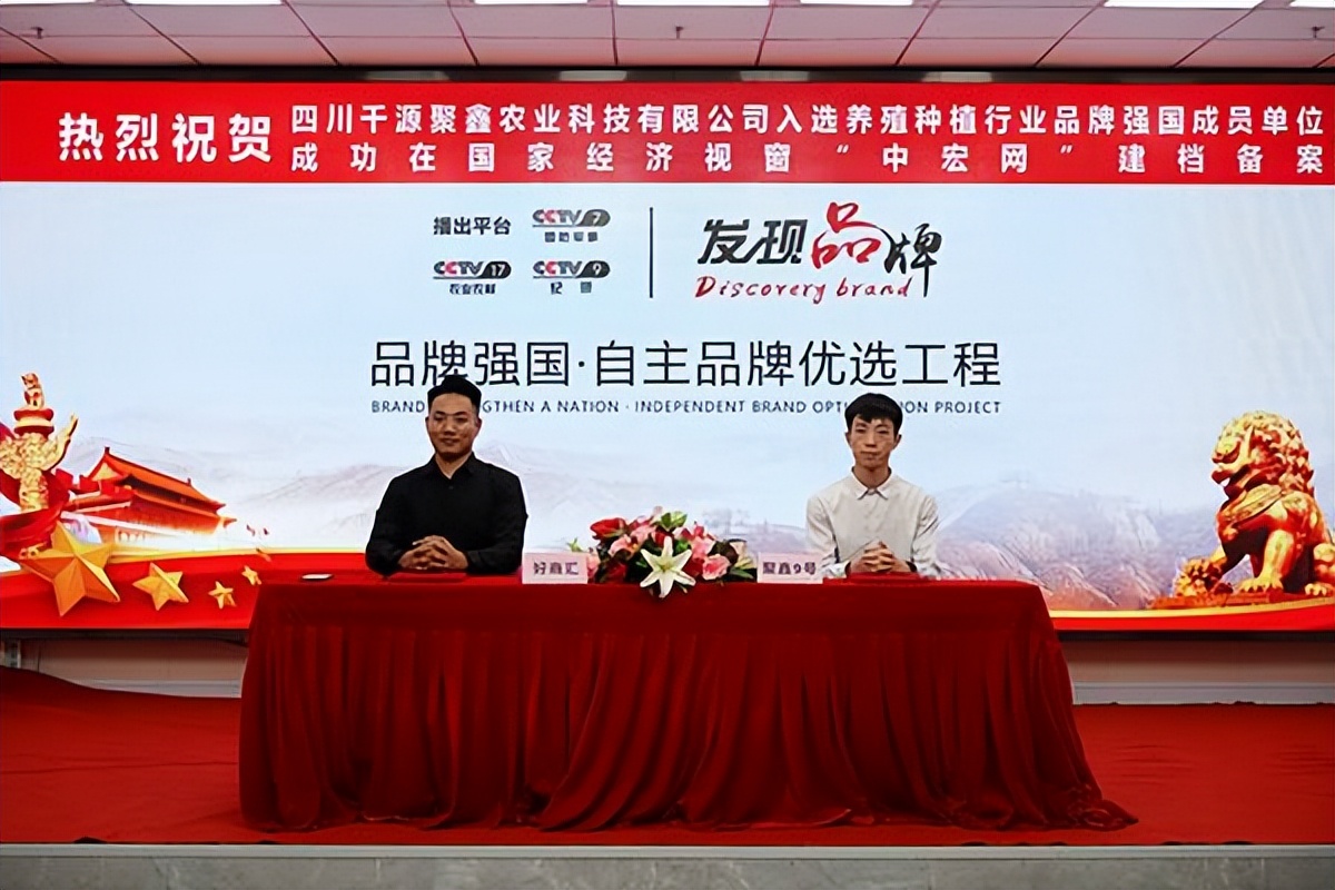 “聚鑫9号”入选品牌强国优选工程成员单位