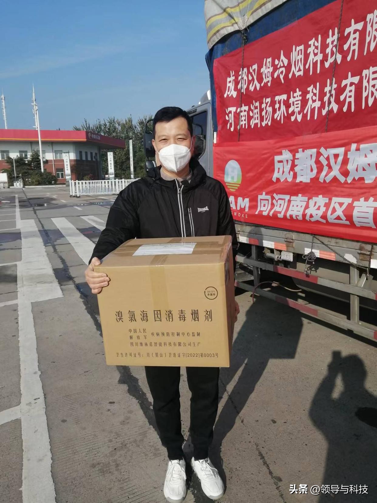 成都汉姆冷烟科技有限公司河南捐赠活动