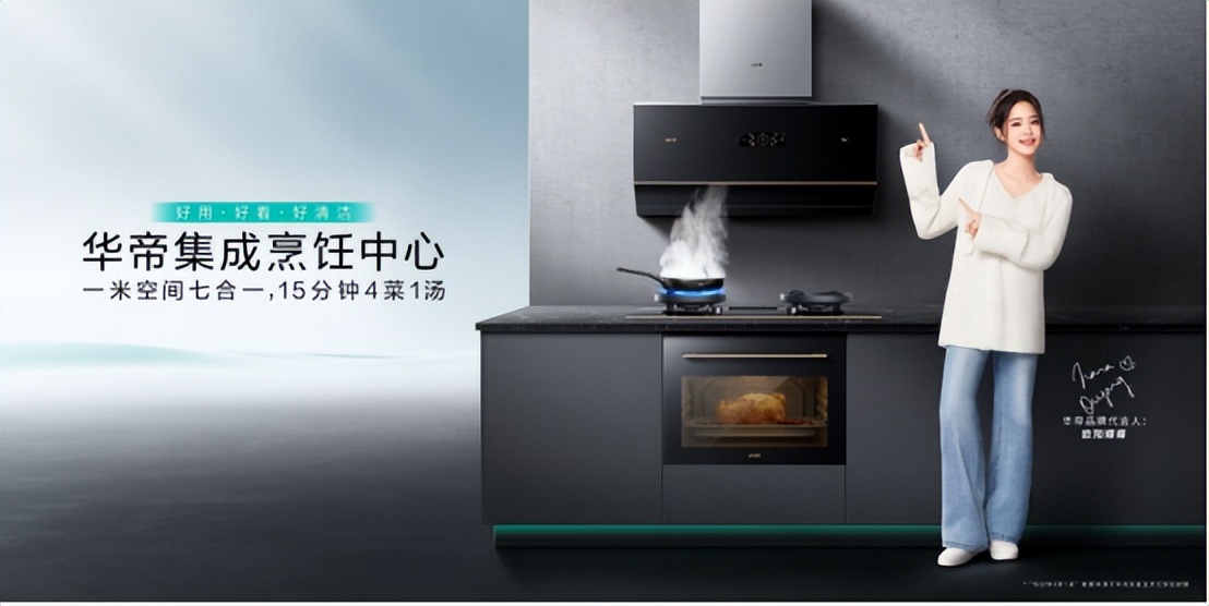 智慧更爱家华帝智能高端厨电,华帝高端智能厨卫