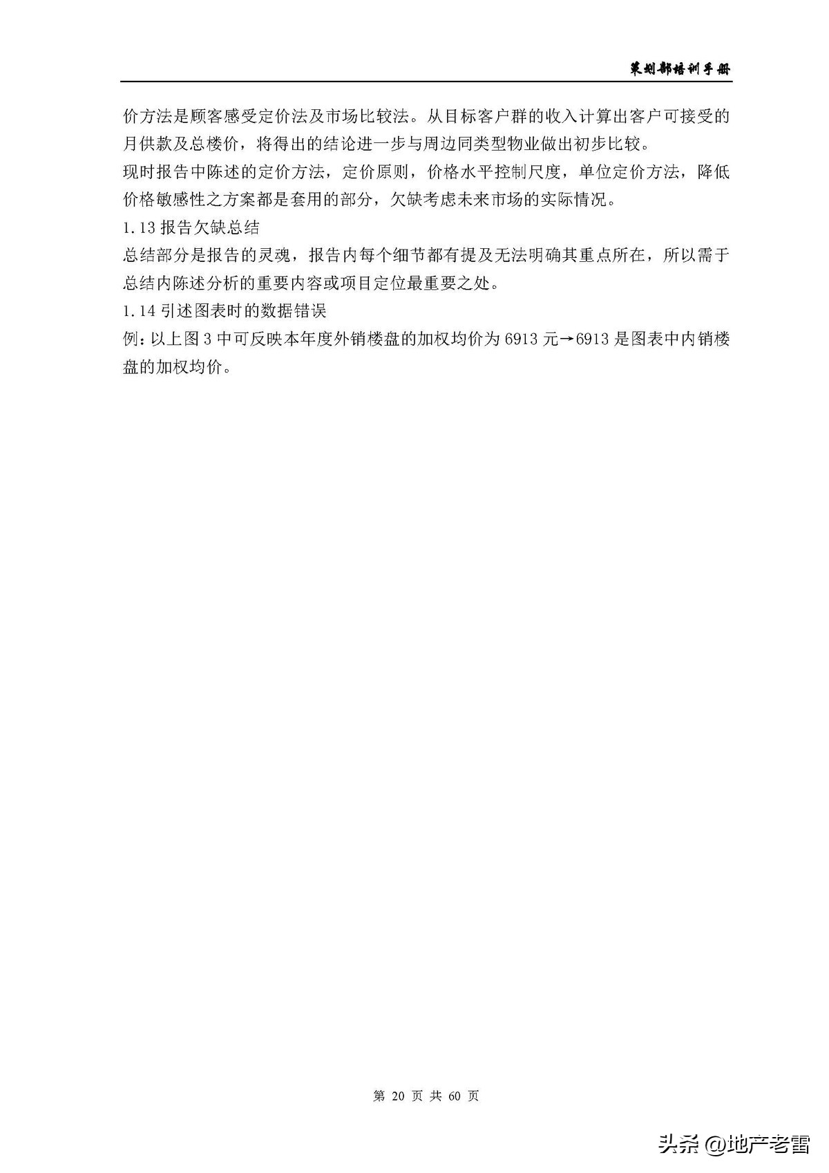 房地产公司培训资料,房地产开发部培训课程