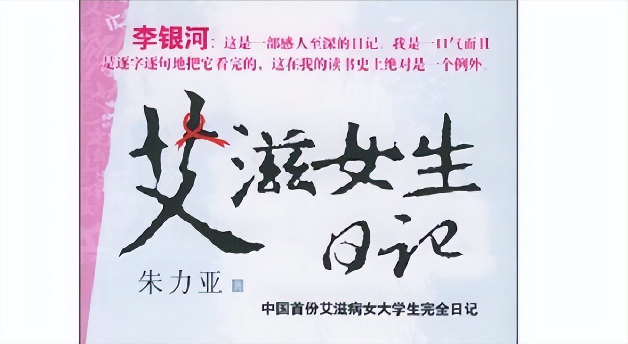 被黑人男友感染艾滋后，中国女大学生公开病情出版日记，警示世人