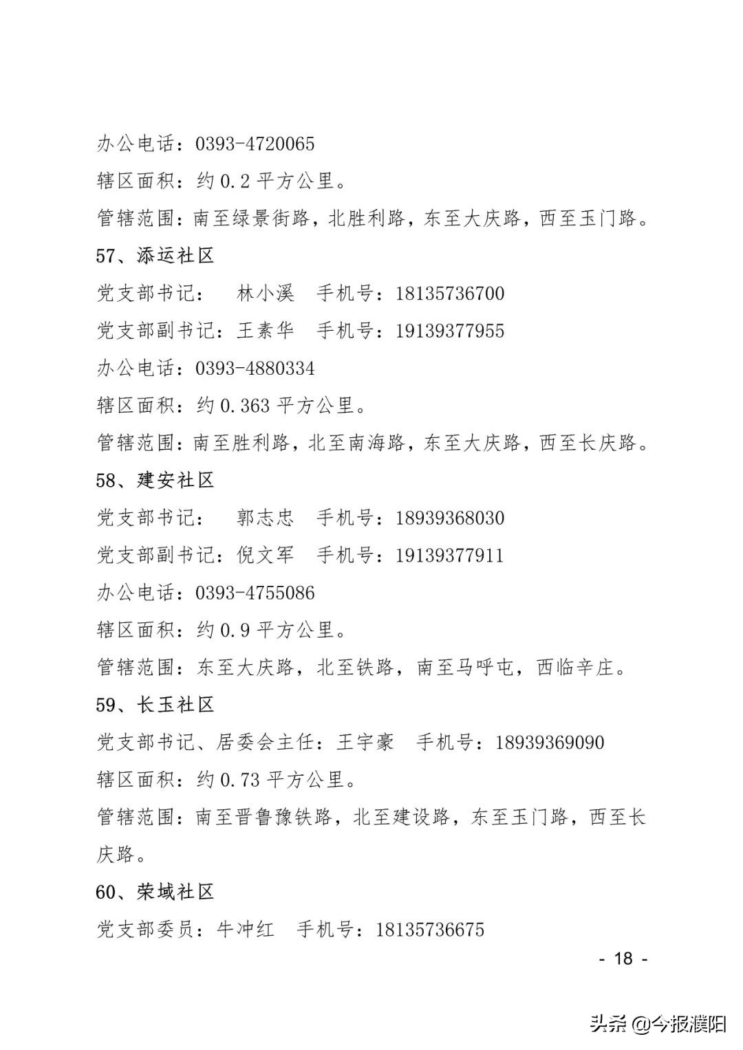 濮阳疫情防控今天最新出入政策,河南濮阳台前县疫情最新消息