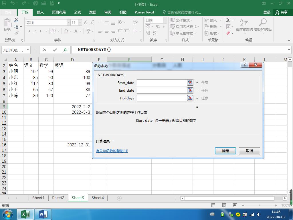 人事核算工资必学函数,人事excel函数公式培训