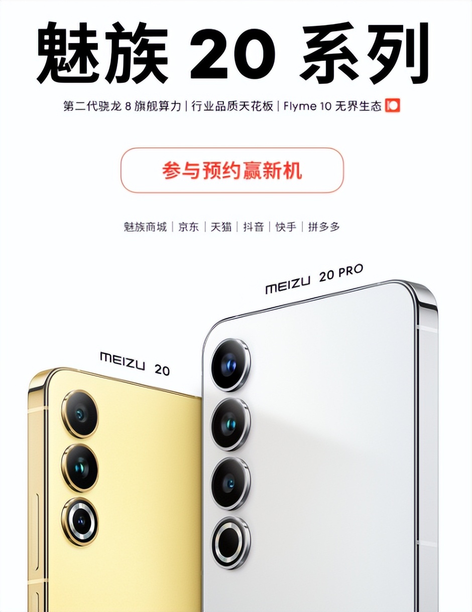 魅族手机复出,魅族黄章复出后第一款手机