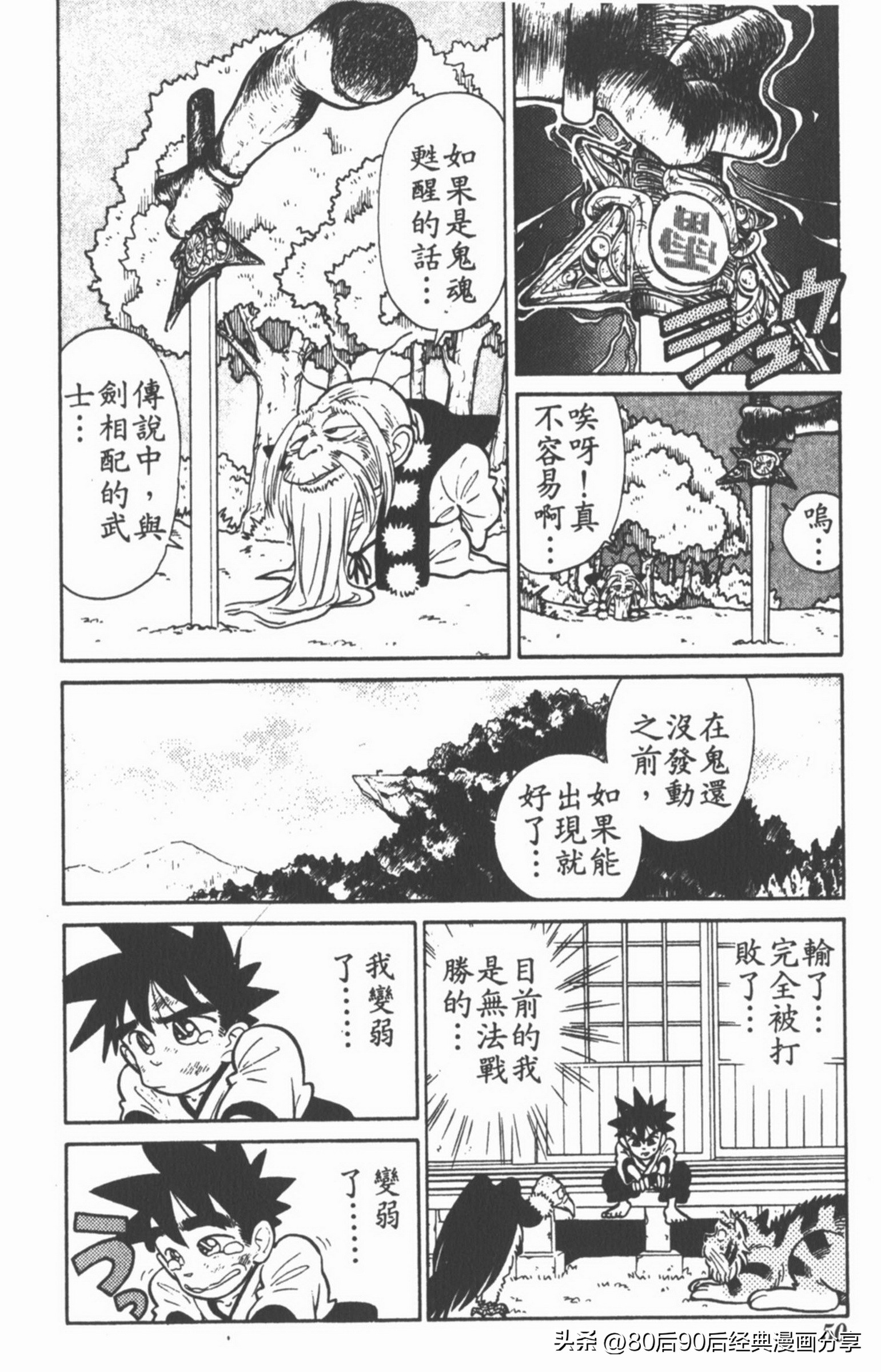 九龙珠台版卷002上