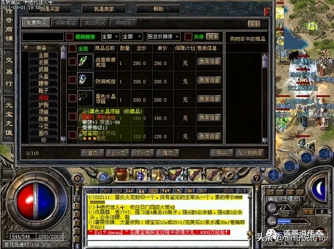 热血传奇治疗项链和抗性项链,热血传奇防御属性项链选择