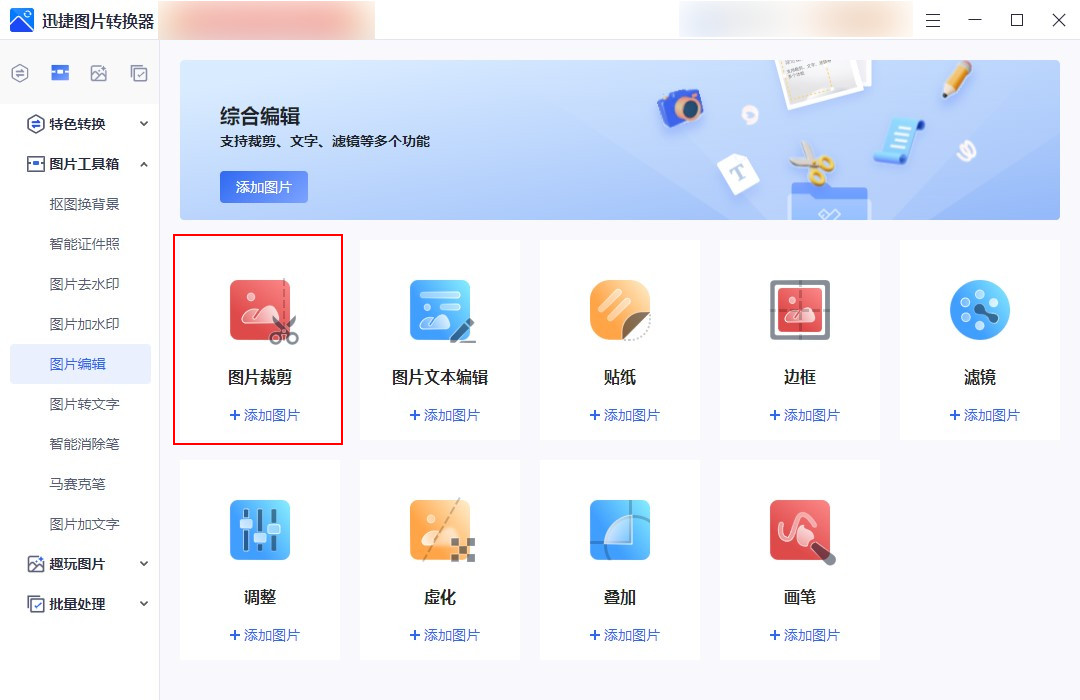 有什么方法可以批量裁剪图片,如何裁剪图片里素材