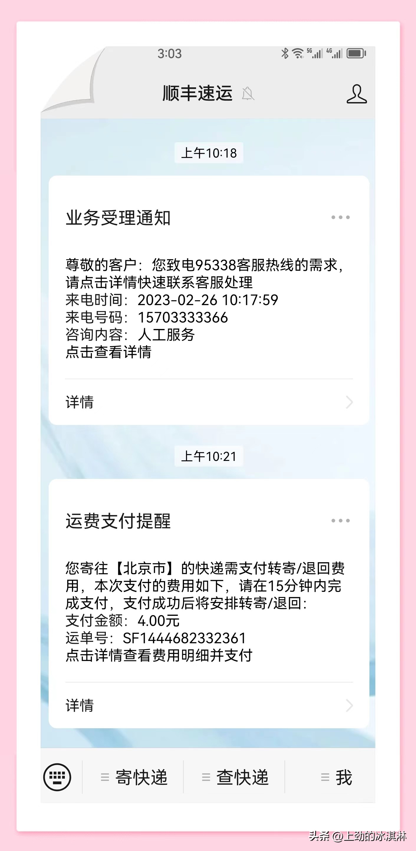 今天快被顺丰气死了，花着最贵的快递费，享受了最烂的服务