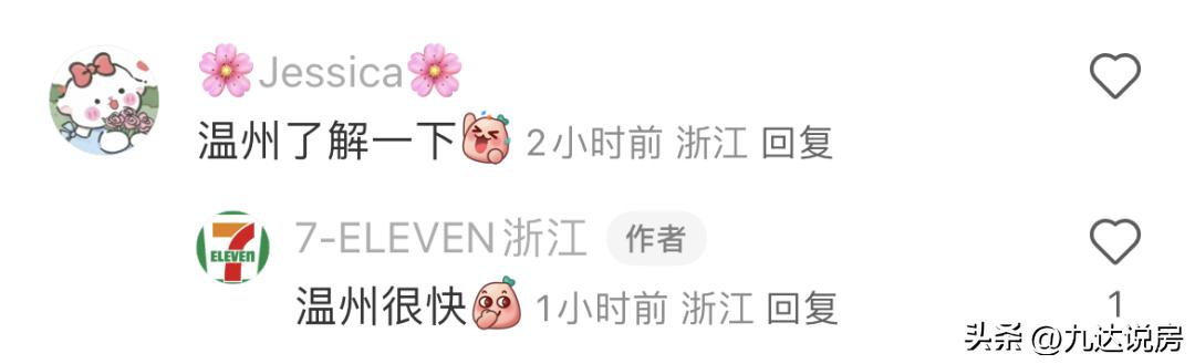 这家国际大牌便利店，筹备进驻温州！肉搏战将开始？