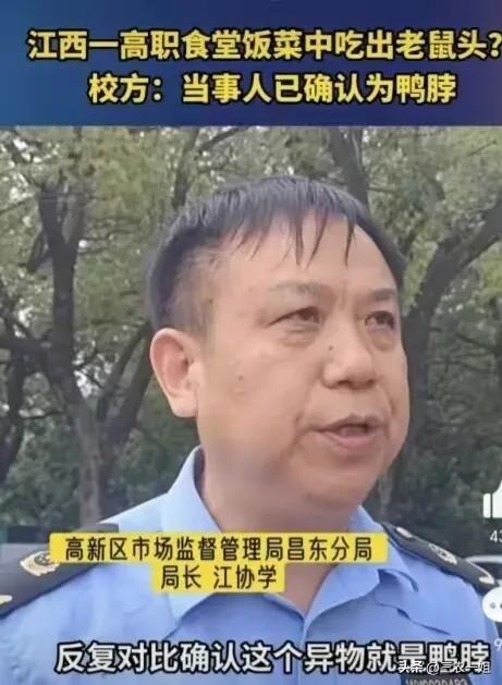 江西“指鼠为鸭”事件反转：专家答案来了！是鼠头是鸭脖？相信谁