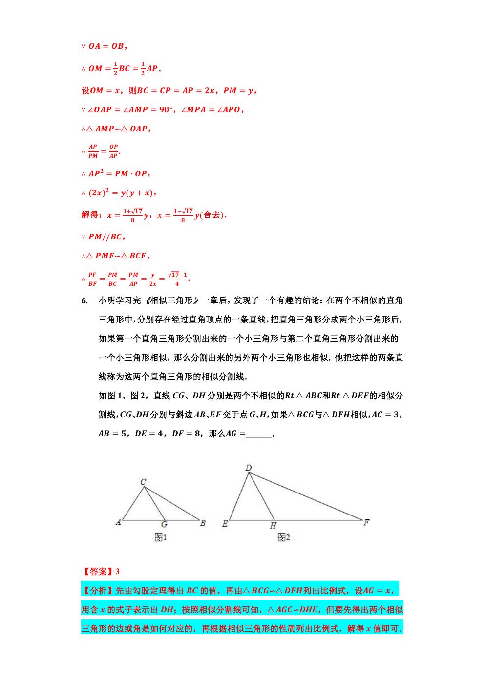 相似三角形的最值问题,小专题6相似三角形的性质与判定