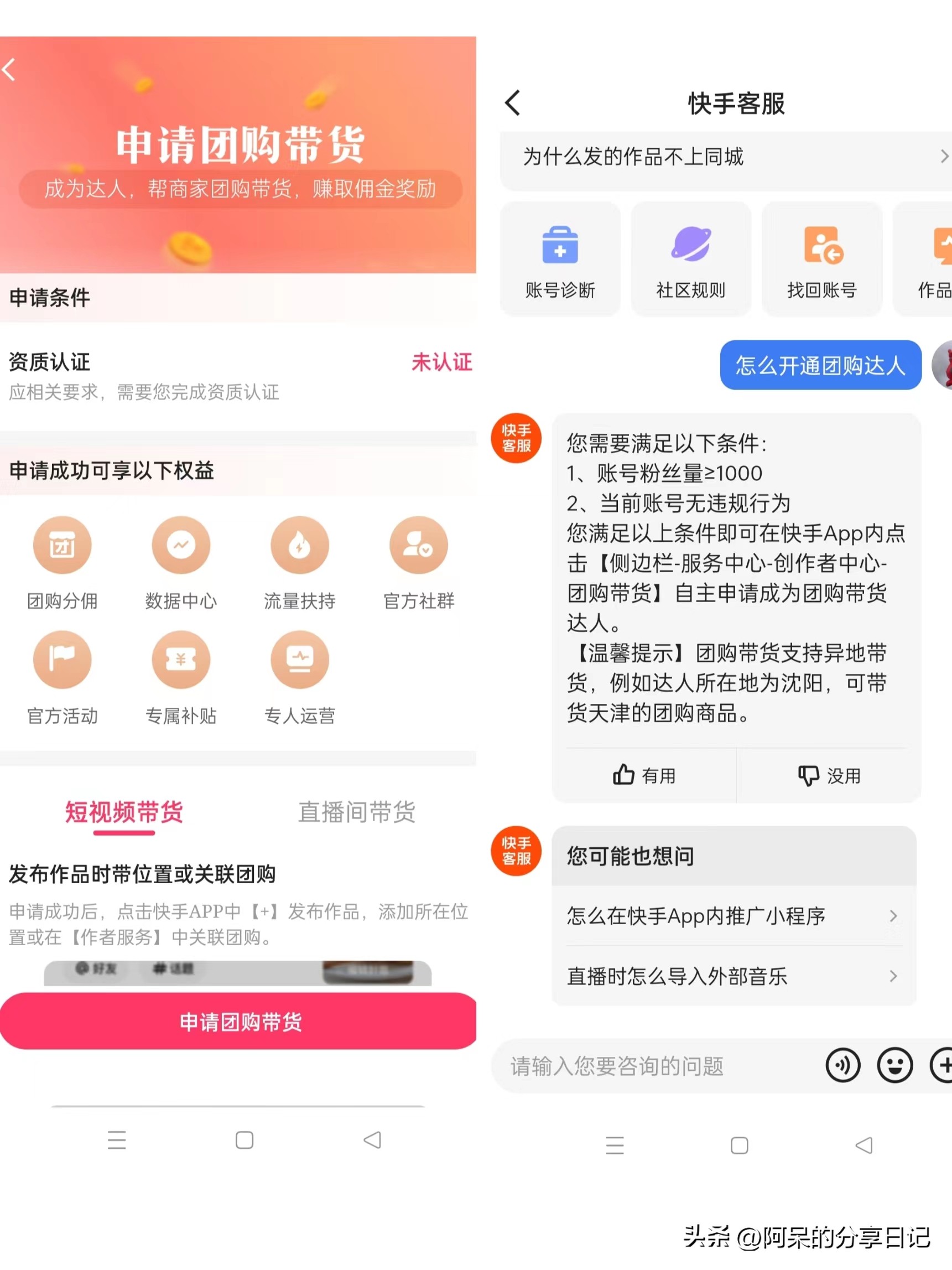 小红书如何做团购达人,小红书开通美团团购