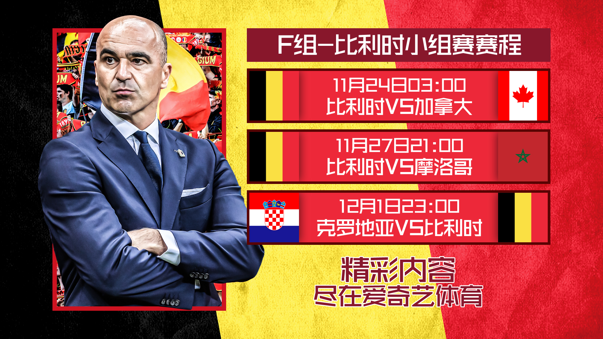 世界杯球队巡礼之墨西哥,世界杯球队巡礼之比利时