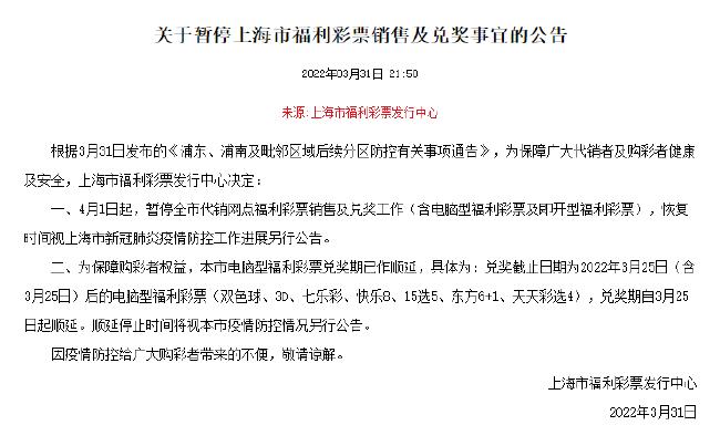 福彩回应上海停销却产生头奖,上海福彩网点停销却冒出百万大奖