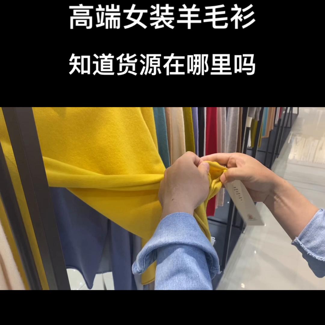 羊毛衫新款哪里找货源,中老年羊毛衫哪里有货源