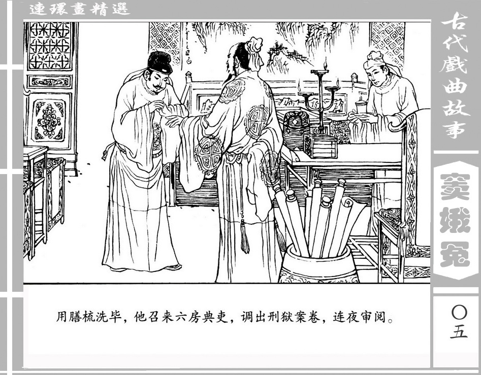 窦娥冤中国古典十大悲剧,中国古代四大悲剧故事梗概