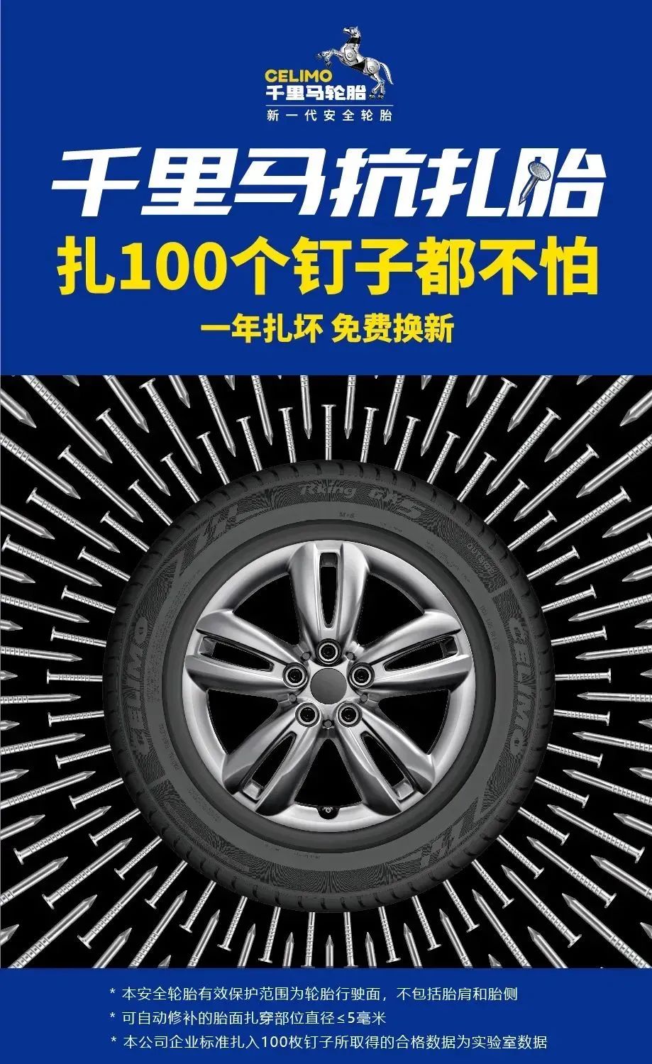 扎钉会自动修复的轮胎，拔了钉子继续跑，能为车主保驾护航吗？