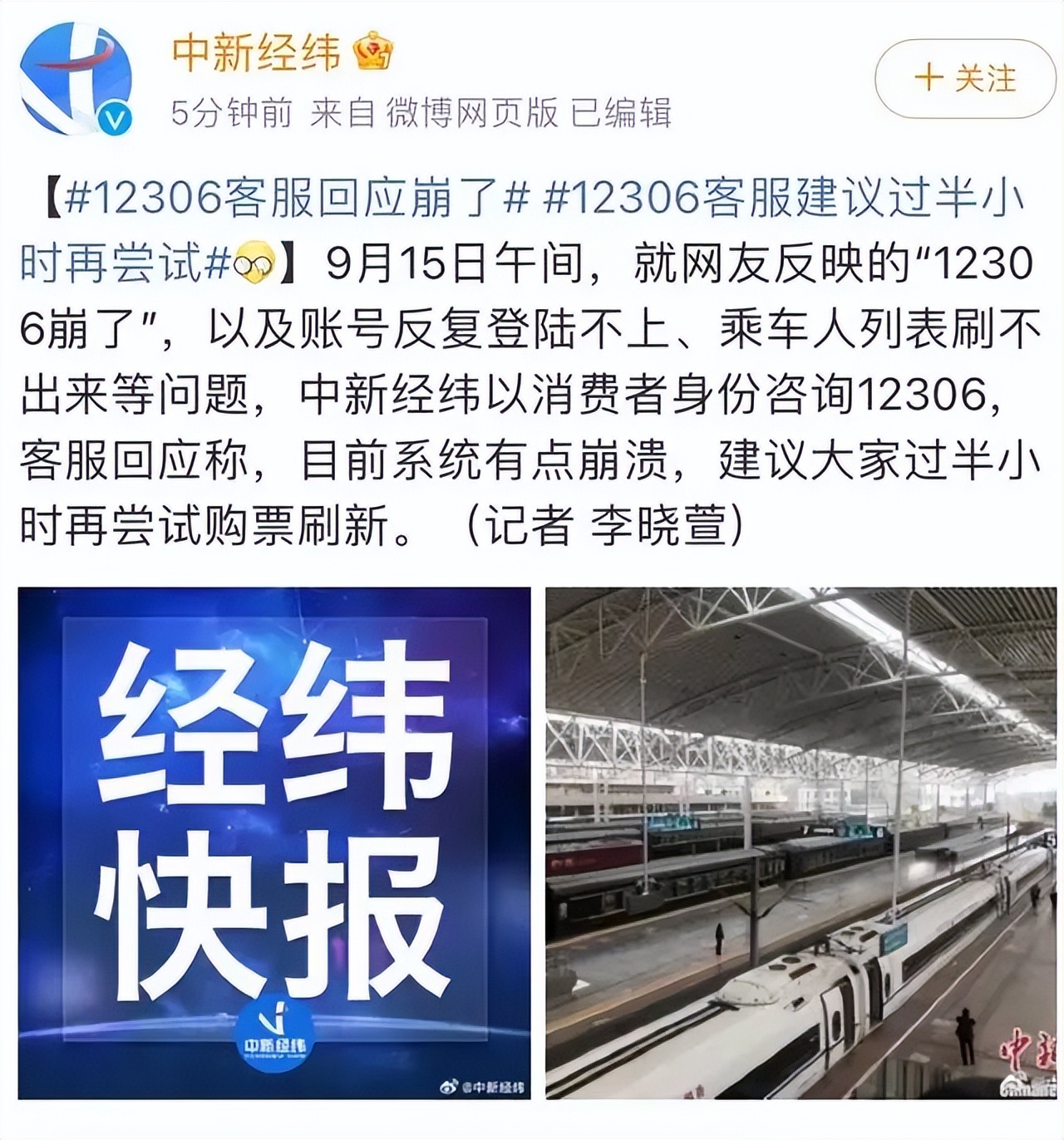 12306回复问了多次问题,12306系统维护多久才能恢复购票