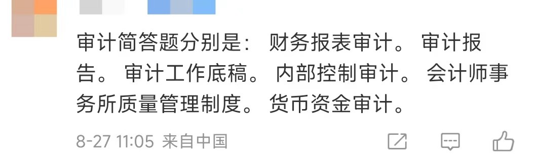 cpa审计二考,审计笔试考excel和word爱出的题