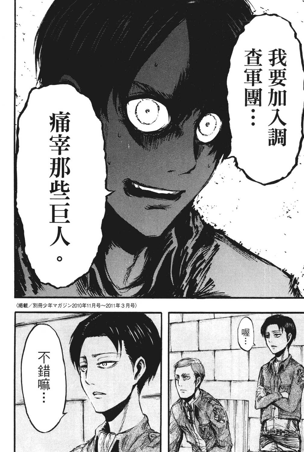 进击的巨人漫画第一章,进击的巨人漫画第一卷