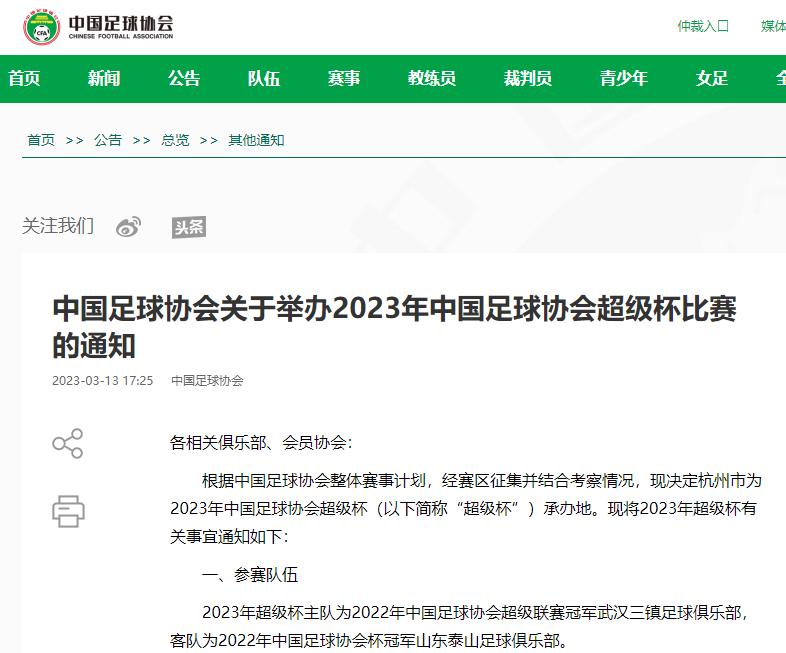 足球超级杯直播时间表,足协超级杯黄龙体育中心