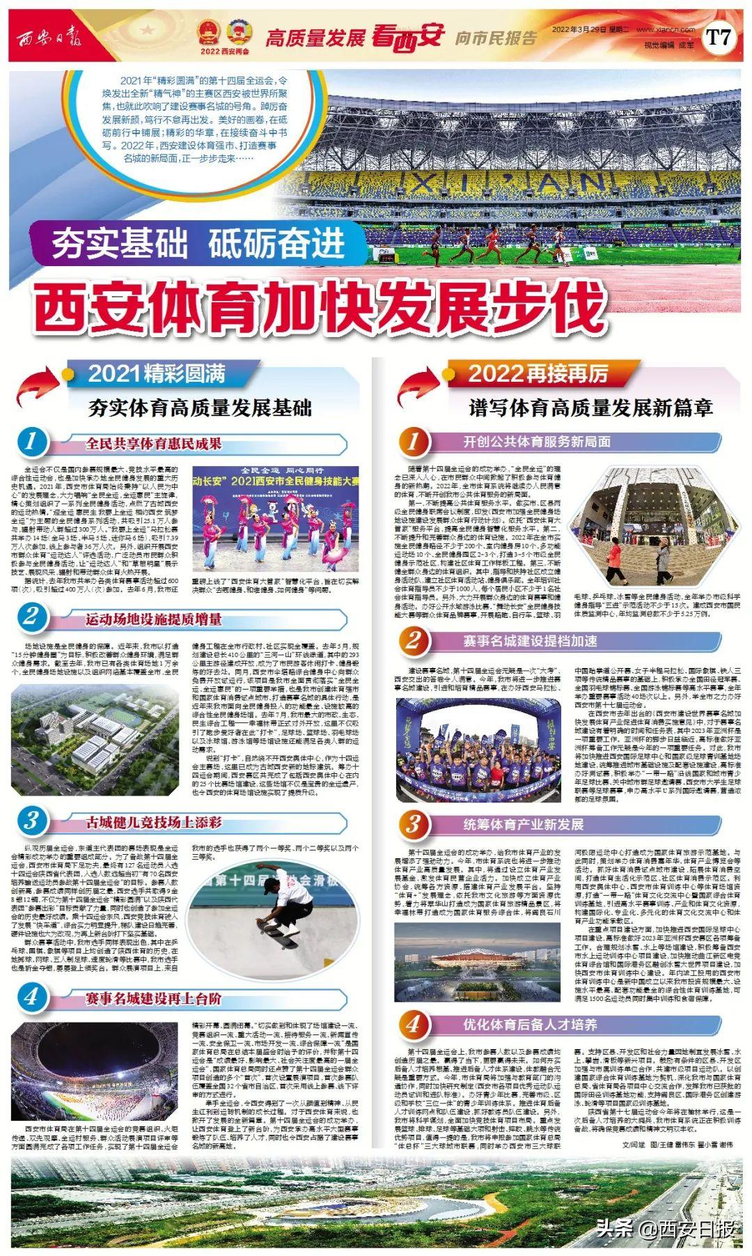 西安体育科技发展,西安体育发展史