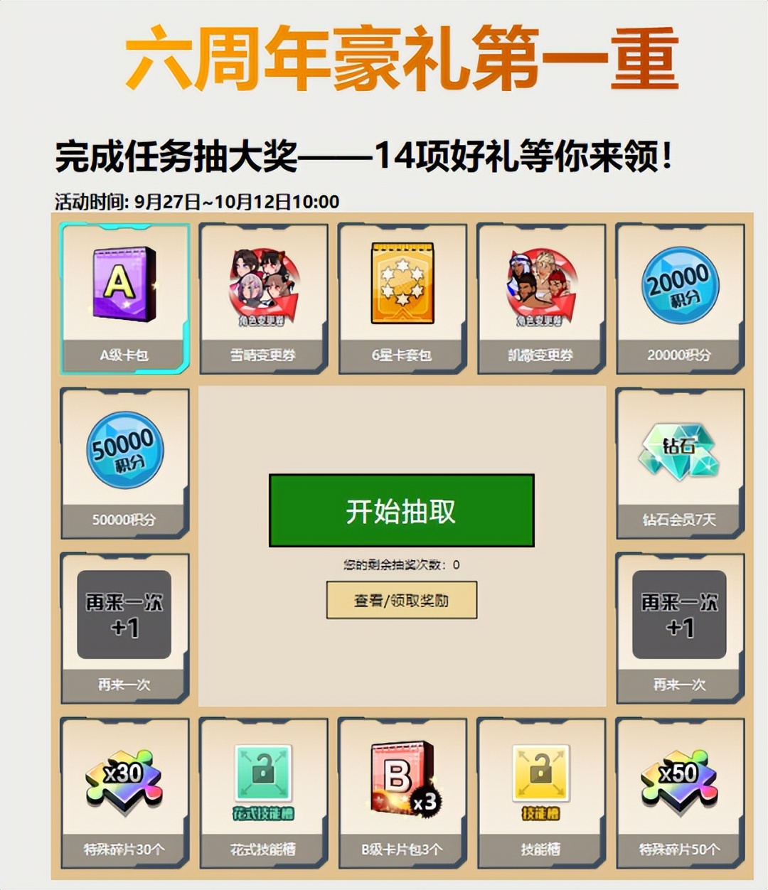 自由足球5周年,自由足球多玩杯