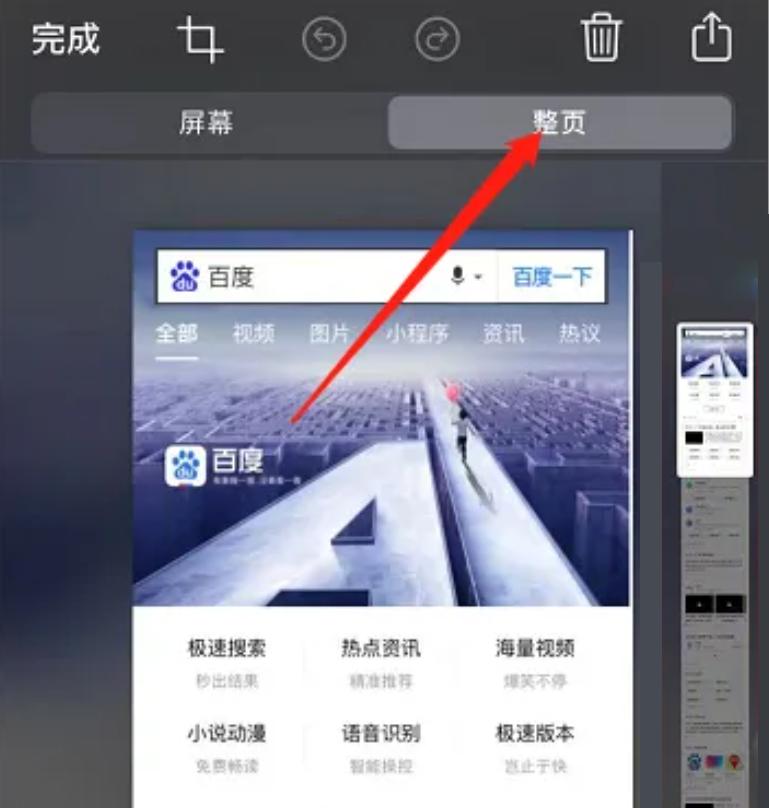 微信小程序截屏长图iphone,iphone12怎么截屏长图