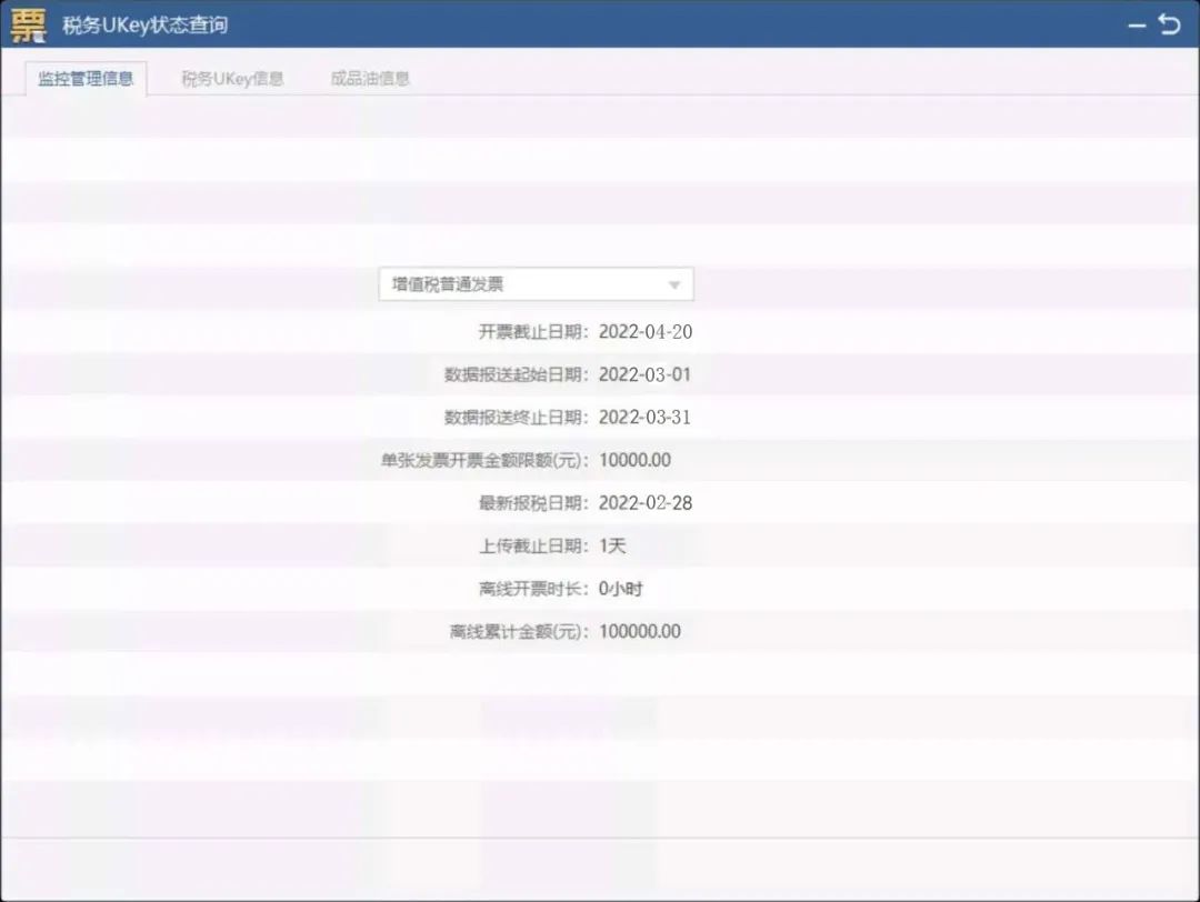 ukey税控盘和金税盘的区别,2020年11月金税盘抄税流程图