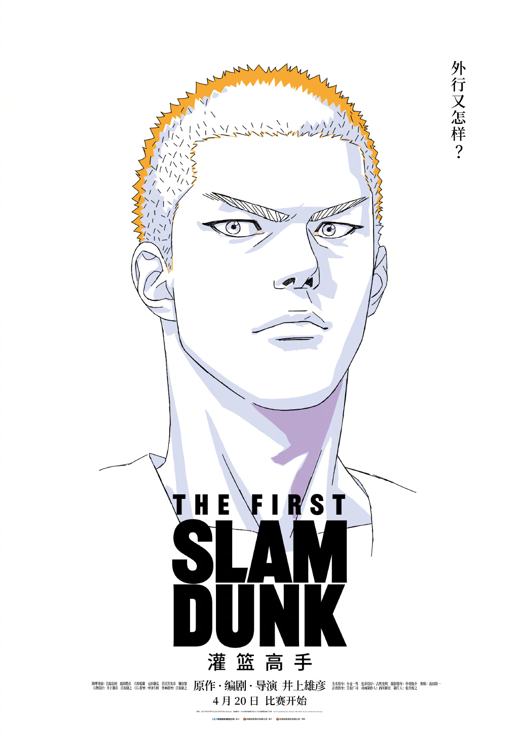 灌篮高手樱木花道图片高清寸头,灌篮高手大电影樱木花道震惊众人