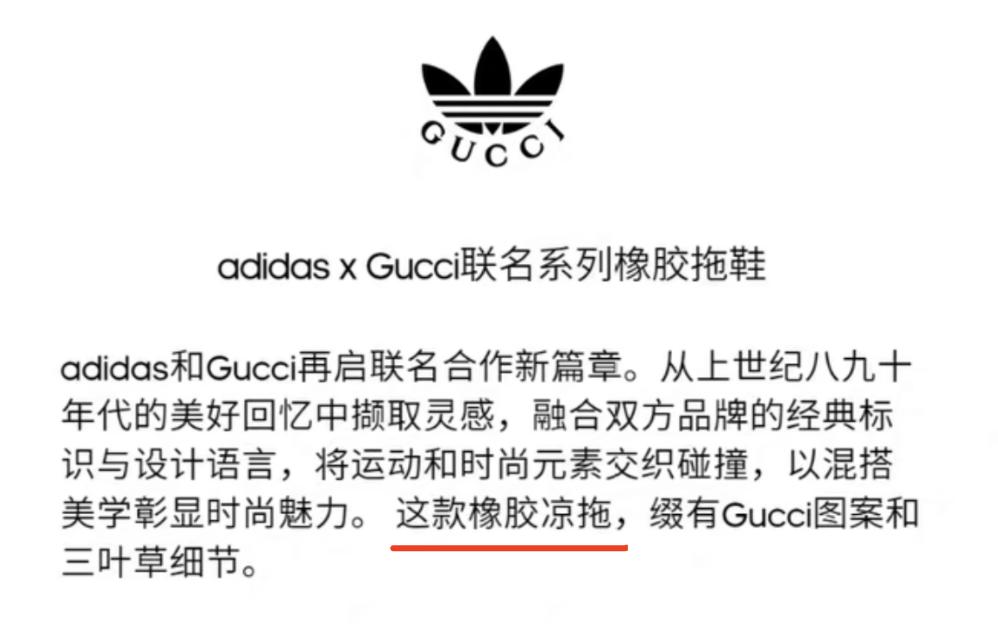 澡堂同款凉鞋卖3600,阿迪Gucci联名再次丑出圈