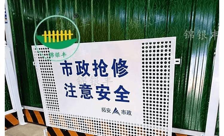 市区施工围挡推荐锦银丰护栏,冲孔围挡销售厂家找锦银丰