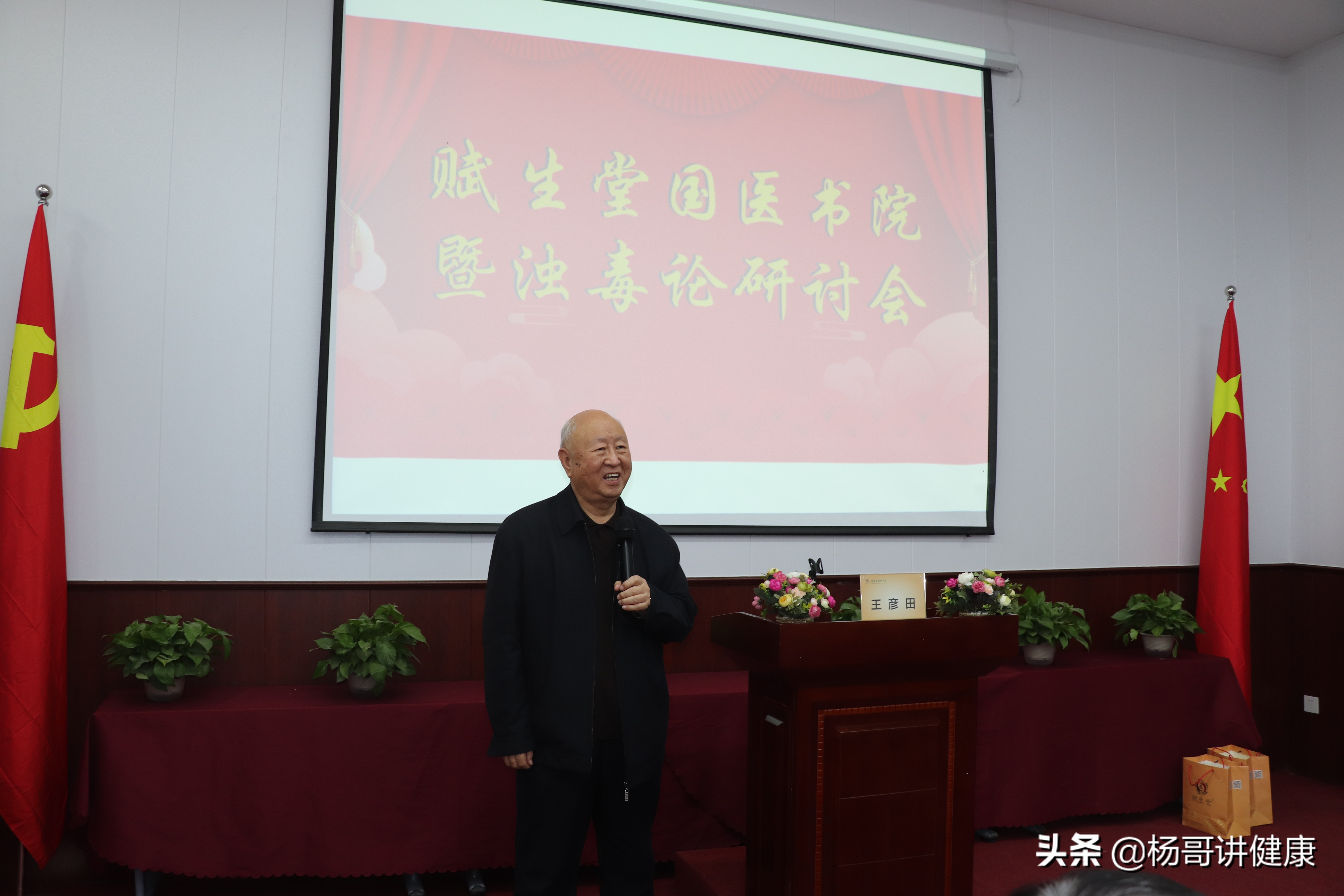 赋生堂国医书院成立大会盛大开幕浊毒论研讨会圆满成功