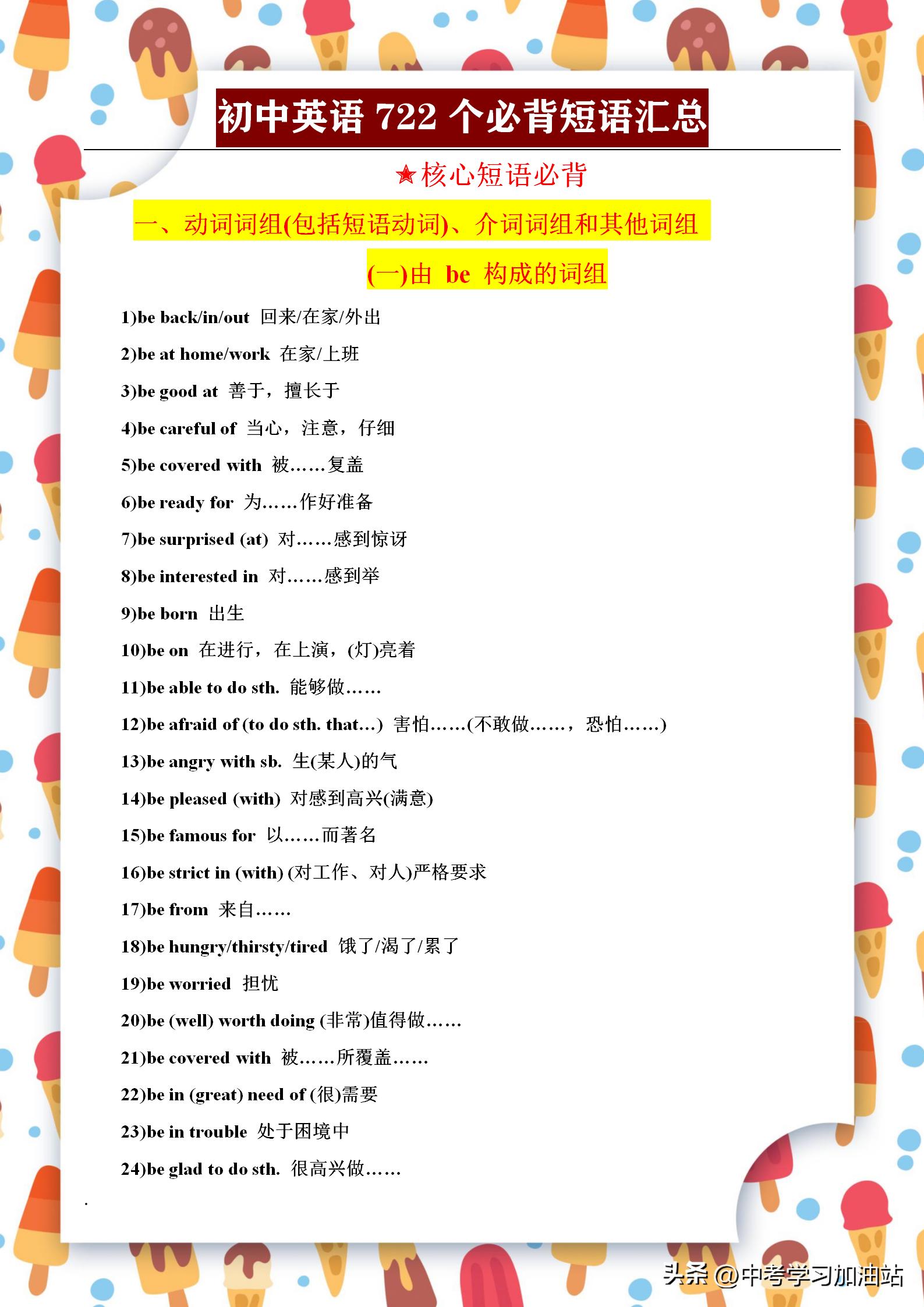 别只会死盯着课本的单词，初中英语这722个短语，早掌握，早提分