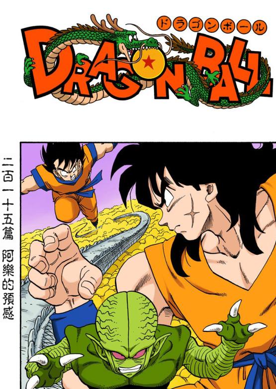 龙珠悟空的一生漫画图片,七龙珠悟空父亲大战弗利萨