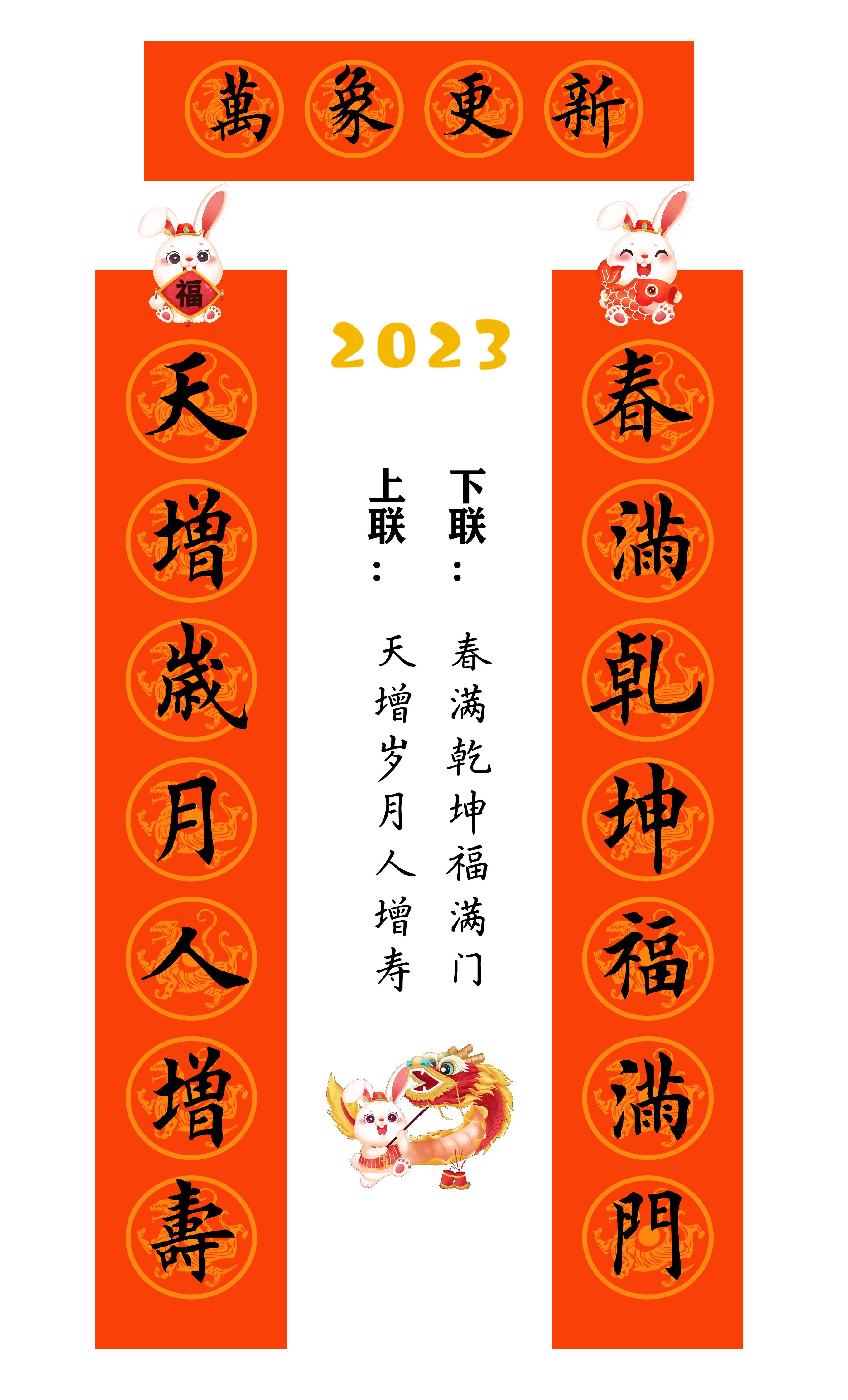 兔年春联横批大全4字毛笔楷书,2023年兔年春联大全