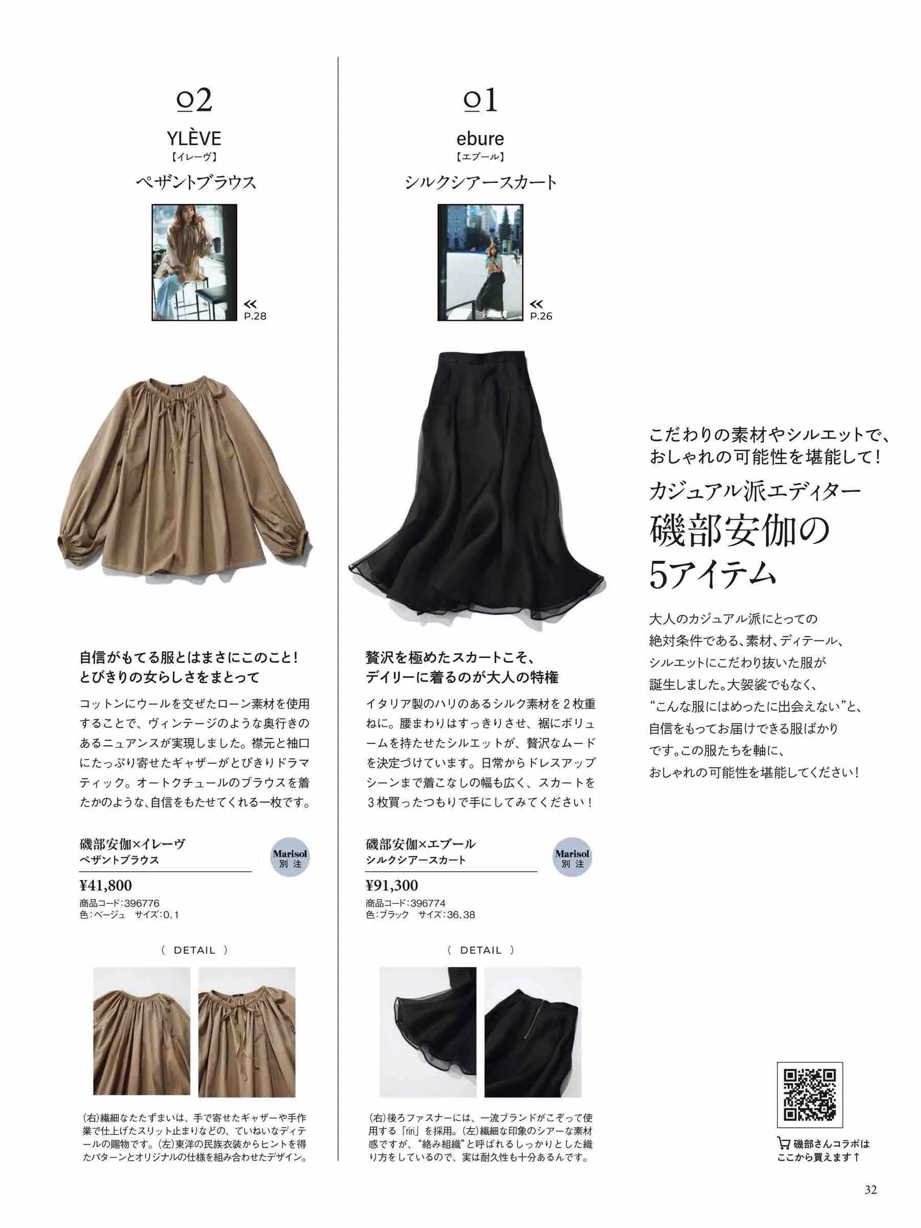 marisol日本官网,marisol时尚穿搭