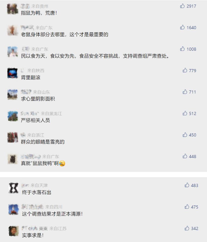 澄清鼠头鸭脖事件全过程,“鼠头鸭脖”事件真相大白