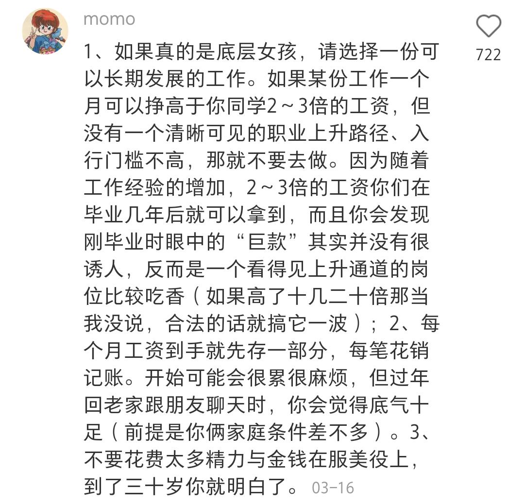 给女孩子攒钱的建议,低收入女生的存钱建议